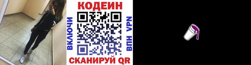 KRAKEN ССЫЛКА  Ставрополь  Кодеиновый сироп Lean напиток Lean (лин) 